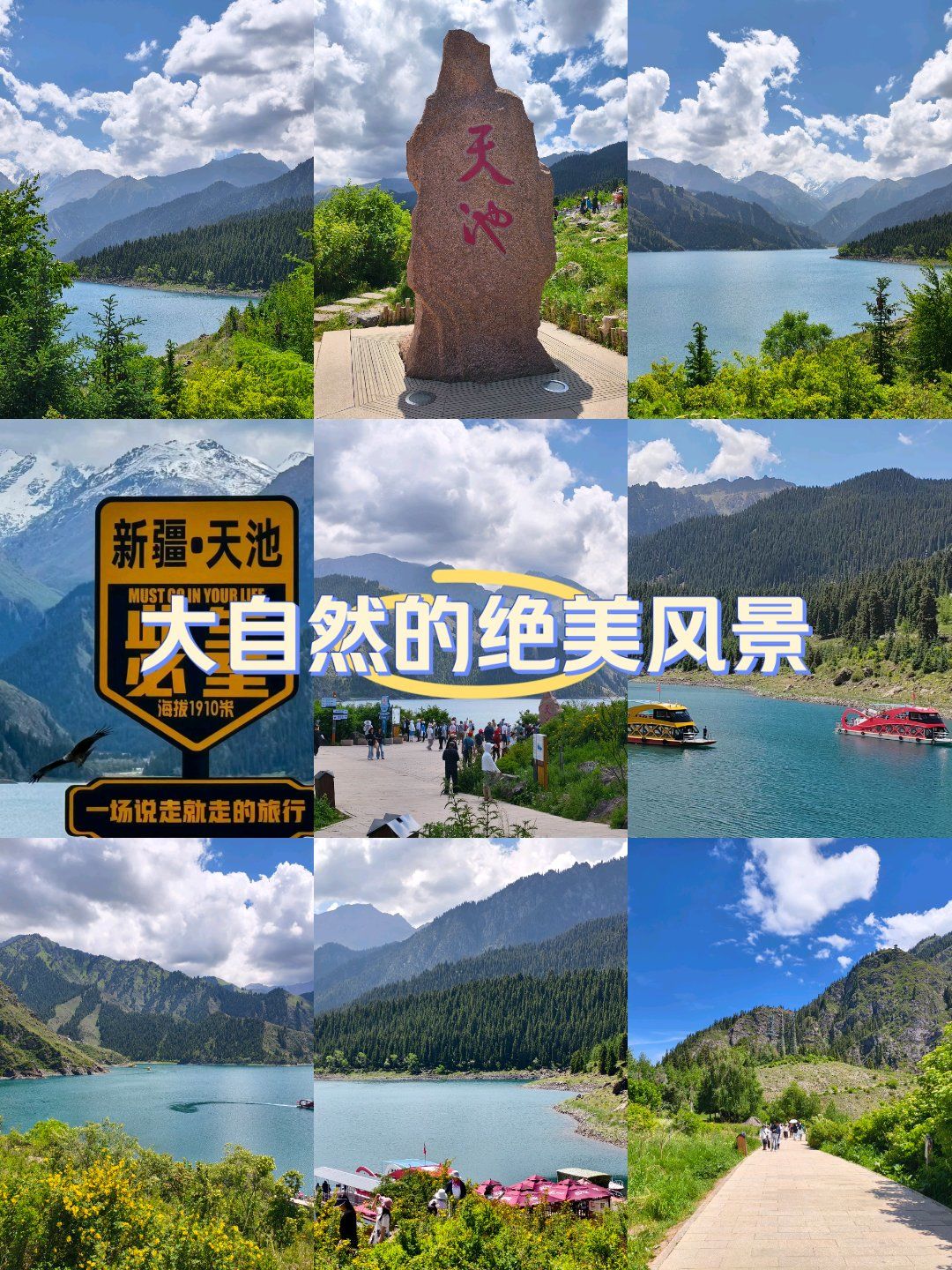 天山天池绝美体验攻略