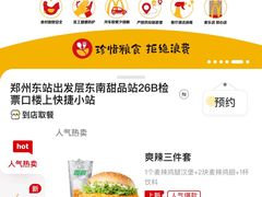 -麦当劳(郑州东高铁站店)