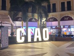 -佛罗伦萨小镇广佛名品奥特莱斯(疏港路店)