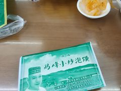 -清真馬峰小炒泡饃