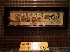 -黒豚料理 寿庵(中央駅西口店)