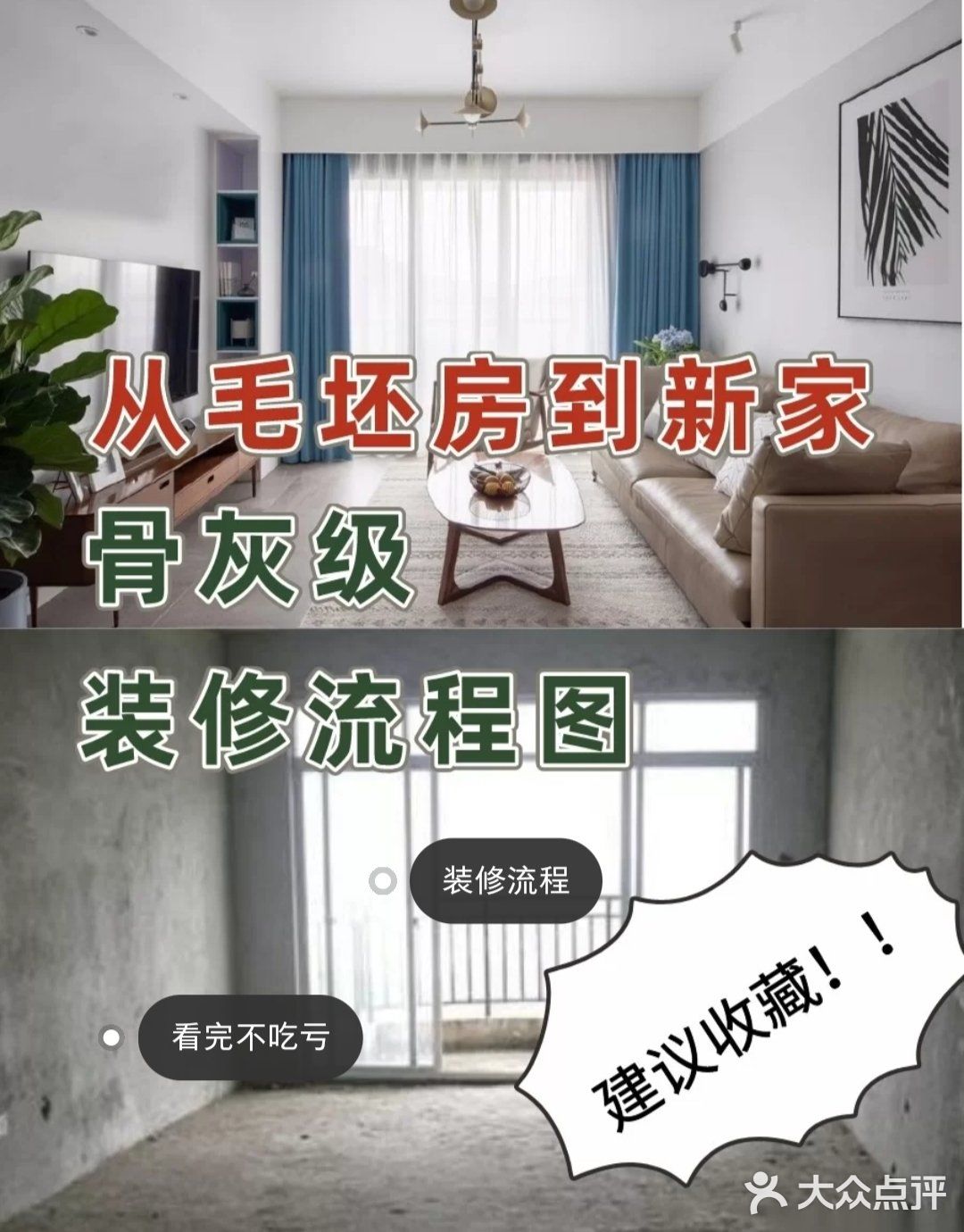 宝藏！骨灰级装修流程图→从毛坯房到新家