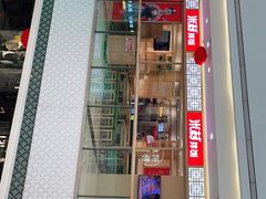 门面-米村拌饭(路南区万达店)