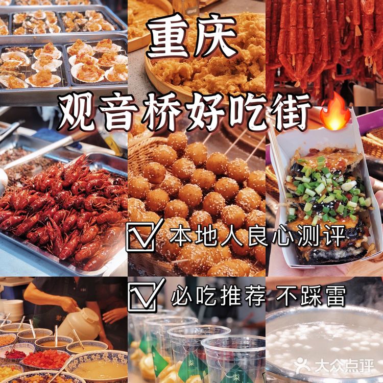 重庆观音桥小吃街美食指南 本地人实名推荐