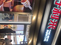 -好利来(马栏广场店)