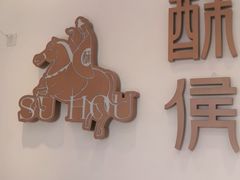 -酥侯糕点(靖江路店)