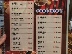 菜单-和蕴日本料理