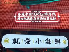 门面-辣小鲜·南昌大排档(船山路店)