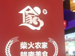 -柴火农家·江西赣南菜(土华店)