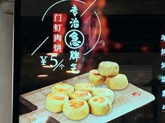 门丁肉饼-南来顺饭庄·清真(南菜园店)