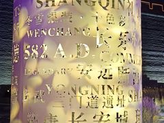 -西安唐皇城墙含光门遗址博物馆