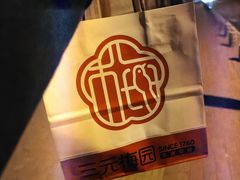 -三元梅园(团结湖店)