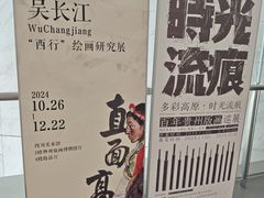 -四川美术馆