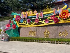 -烟台山景区