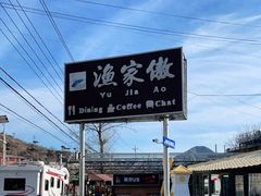 -京北渔家傲