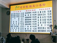 -云侨·传统纯手工越南小卷粉(永益巷店)