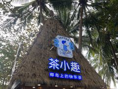 -海南分界洲岛旅游区