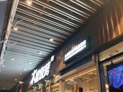 门面-木屋烧烤(坂田天安云谷店)