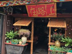 -在路上酒吧(大理古城店)