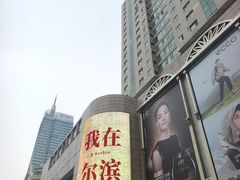 -松雷商业(南岗店)