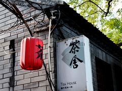 -北京国子监胡同