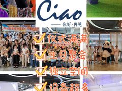 -CIAO·团建聚餐·生日派对轰趴馆(福田店)
