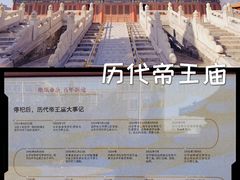 -历代帝王庙博物馆