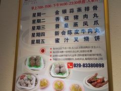 菜单-又一间茶点轩(百汇广场店)