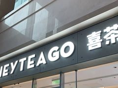门面-喜茶(武汉范湖万达广场店)