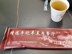 -靖远牛记羊羔肉餐厅(丰源小区店)