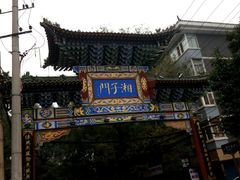 -湘子庙