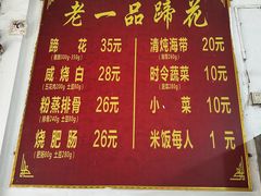 -老一品蹄花店(新津店)