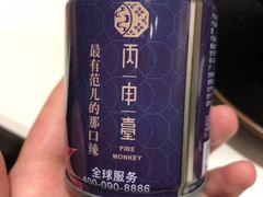 -丙申臺火锅