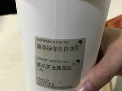 -喜茶(中山白水井店)