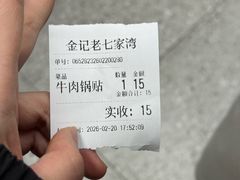 -金记老七家湾第一锅贴店(金沙井总店)