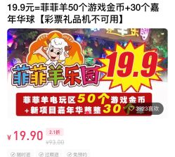 -菲菲羊乐园(临平银泰城店)