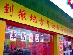 -明呈黄鱼面馆(斜土路店)