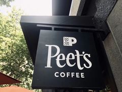 -Peet's 皮爷咖啡(东湖路手作店)