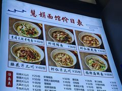 -慧娟面馆·餐厅(望江路店)