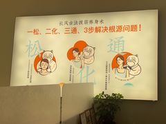-长风拨筋养身(天街店)