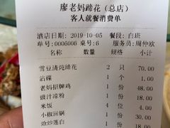 账单-廖老妈蹄花店(人民公园陕西街259号店)