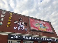 -盒马鲜生(首义店)