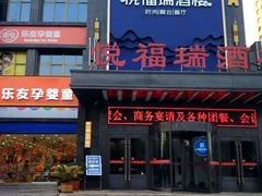 -悦福瑞酒楼(西影路店)