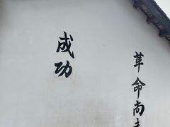 -黄埔军校旧址纪念馆