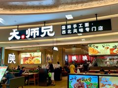 -大师兄·西北小馆(北站缤果空间店)