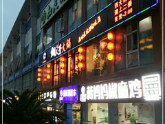-铜人李火锅(西大街店)
