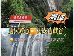 -古龙山大峡谷