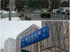 -韩乐坊