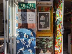 门面-茶是一枝花泡茶店