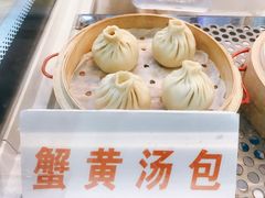 蟹黄汤包-苏亦铭馄饨店(凤凰西街店)